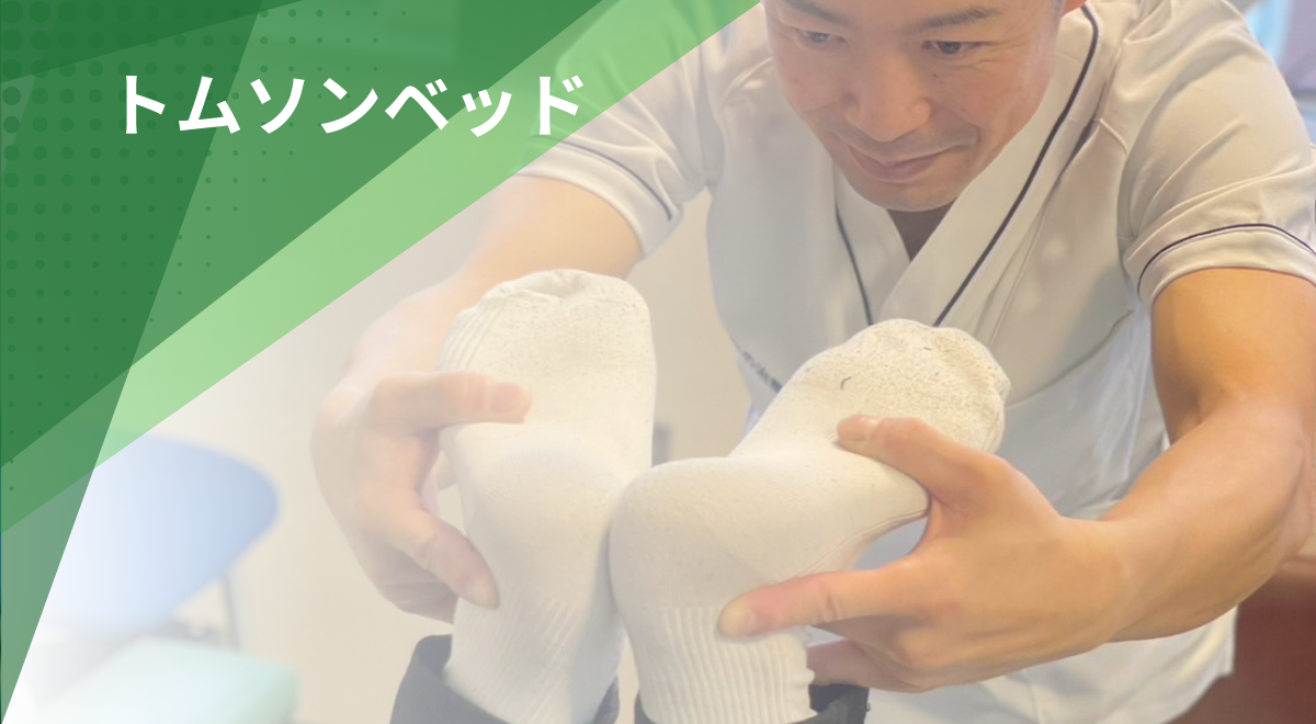 トムソンベッド施術で脚の長さを確認し骨盤のバランスをチェックする検査